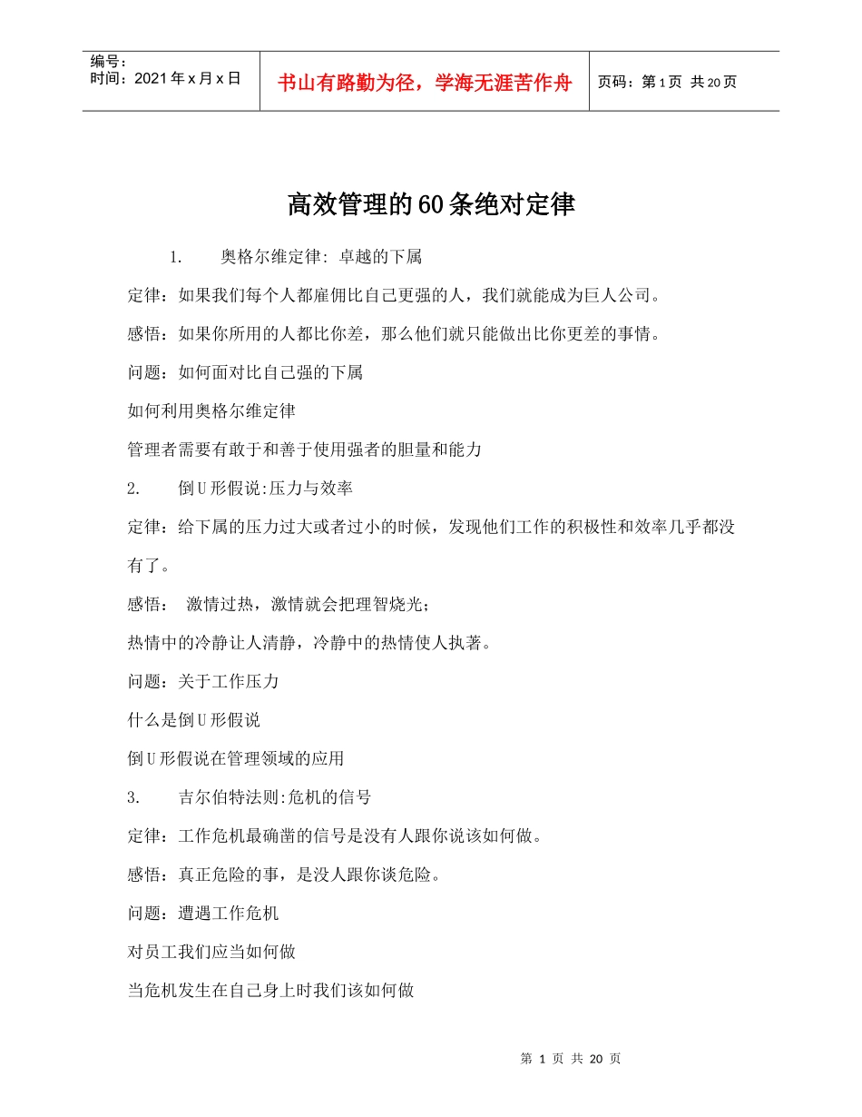 高效管理的60条绝对定律_第1页