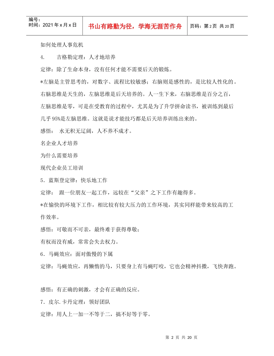 高效管理的60条绝对定律_第2页