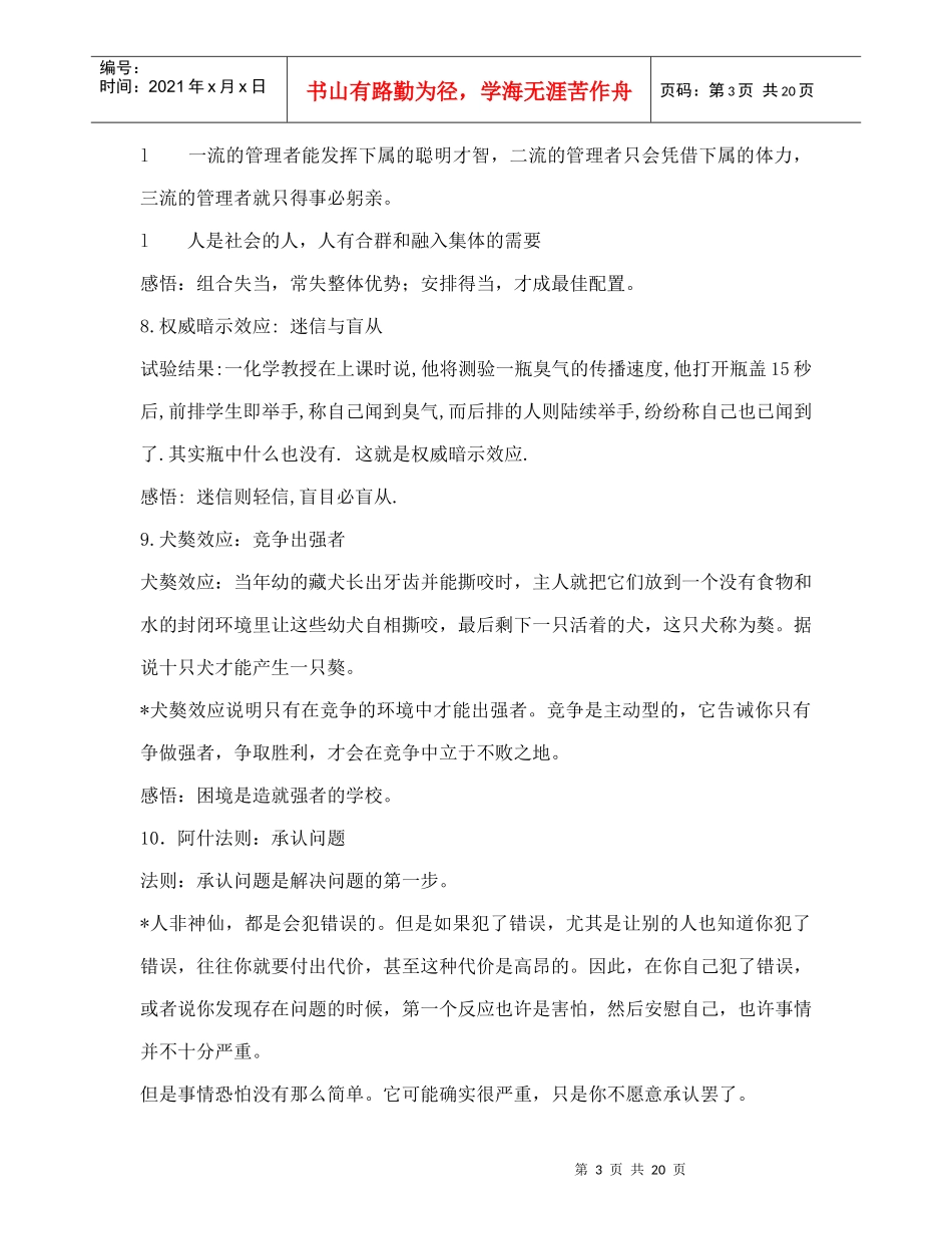 高效管理的60条绝对定律_第3页