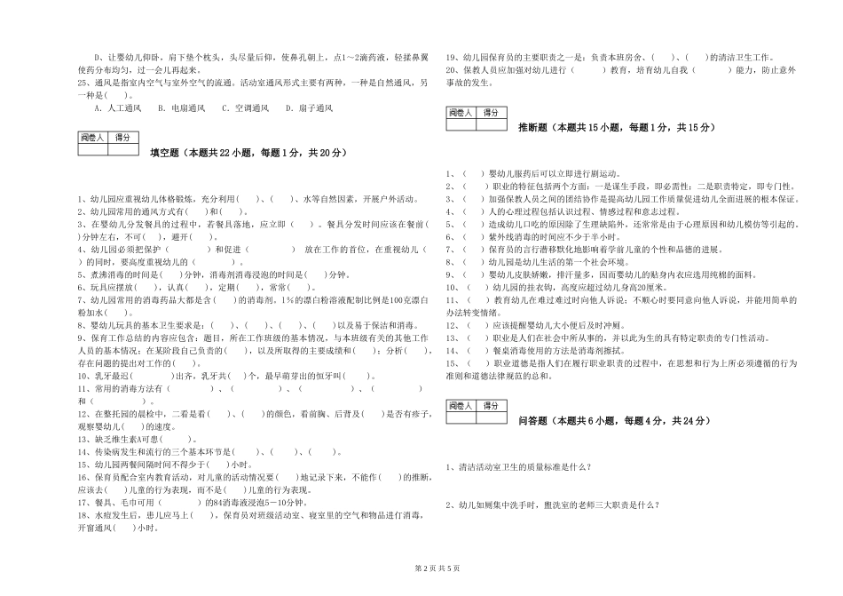 2024年初级保育员过关检测试题A卷-附解析_第2页