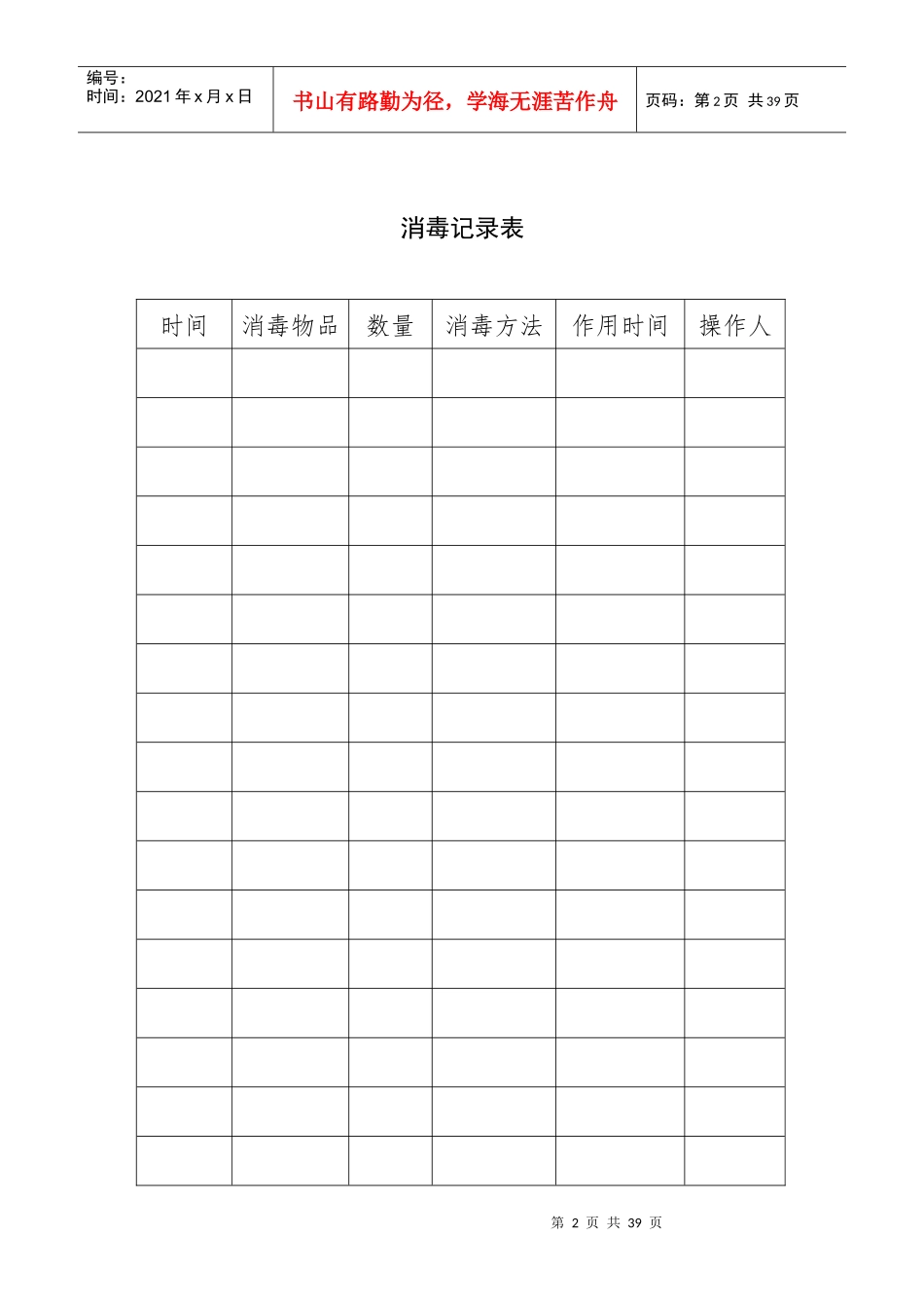 食堂食品安全管理制度及表格_第2页