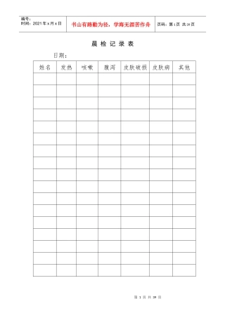 食堂食品安全管理制度及表格
