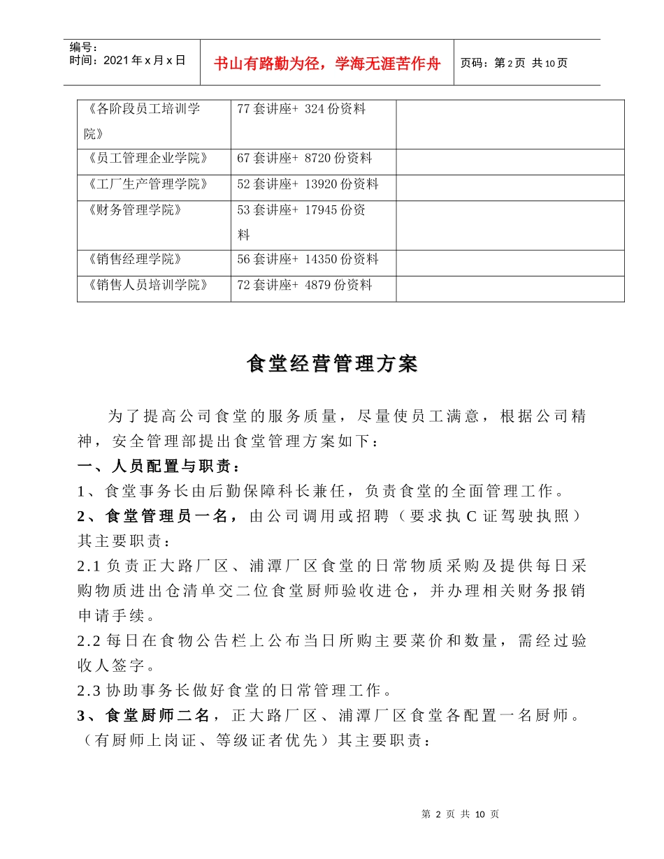 食堂自行经营管理方案_第2页