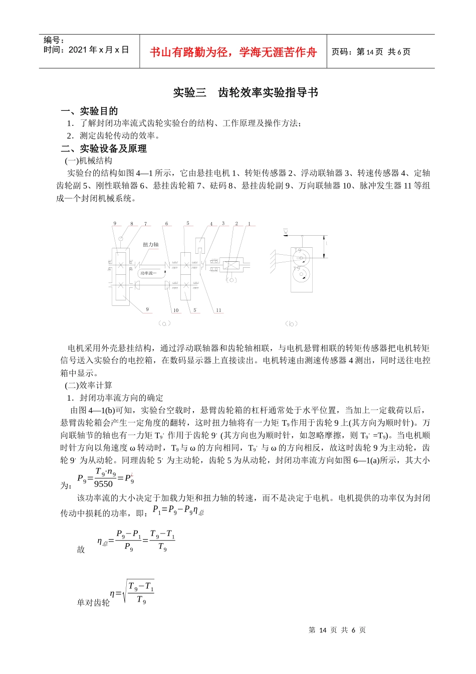 齿轮效率实验指导书_第1页