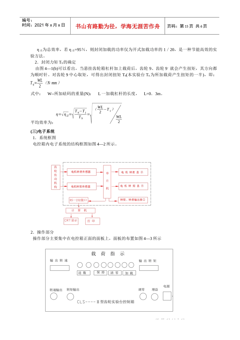 齿轮效率实验指导书_第2页