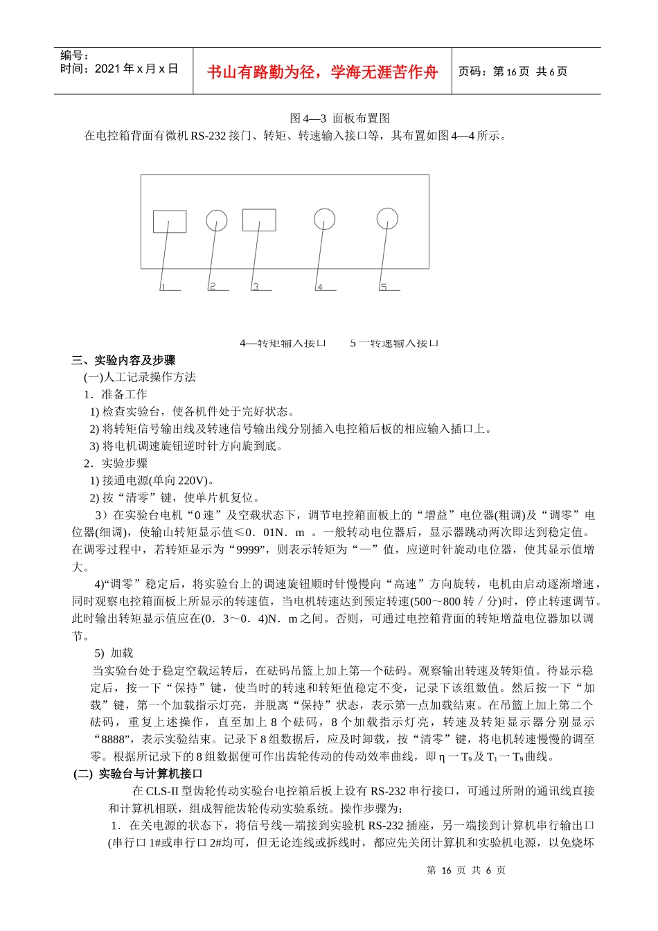齿轮效率实验指导书_第3页