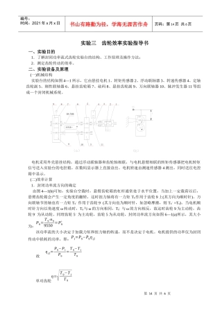 齿轮效率实验指导书