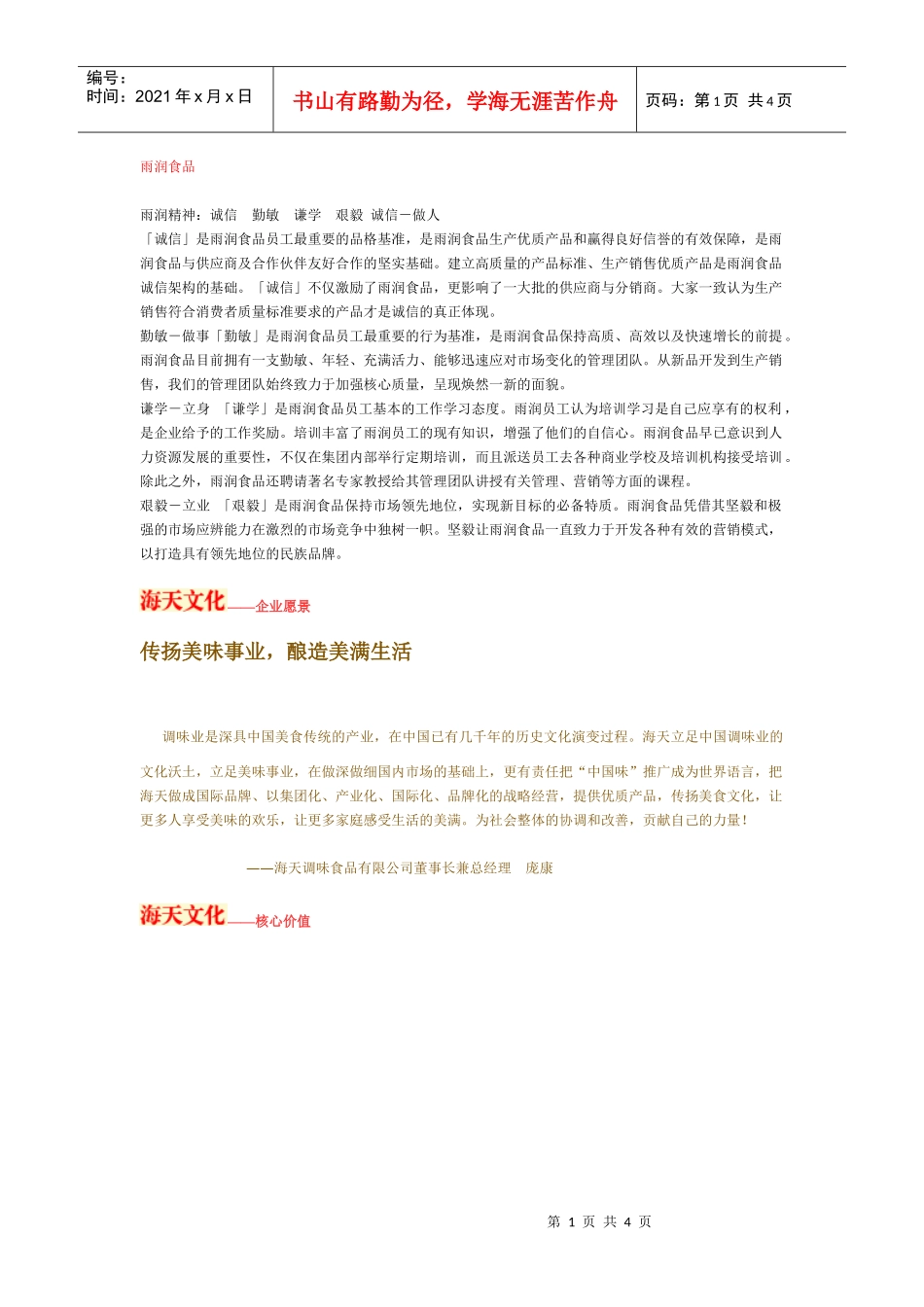 食品企业文化_第1页