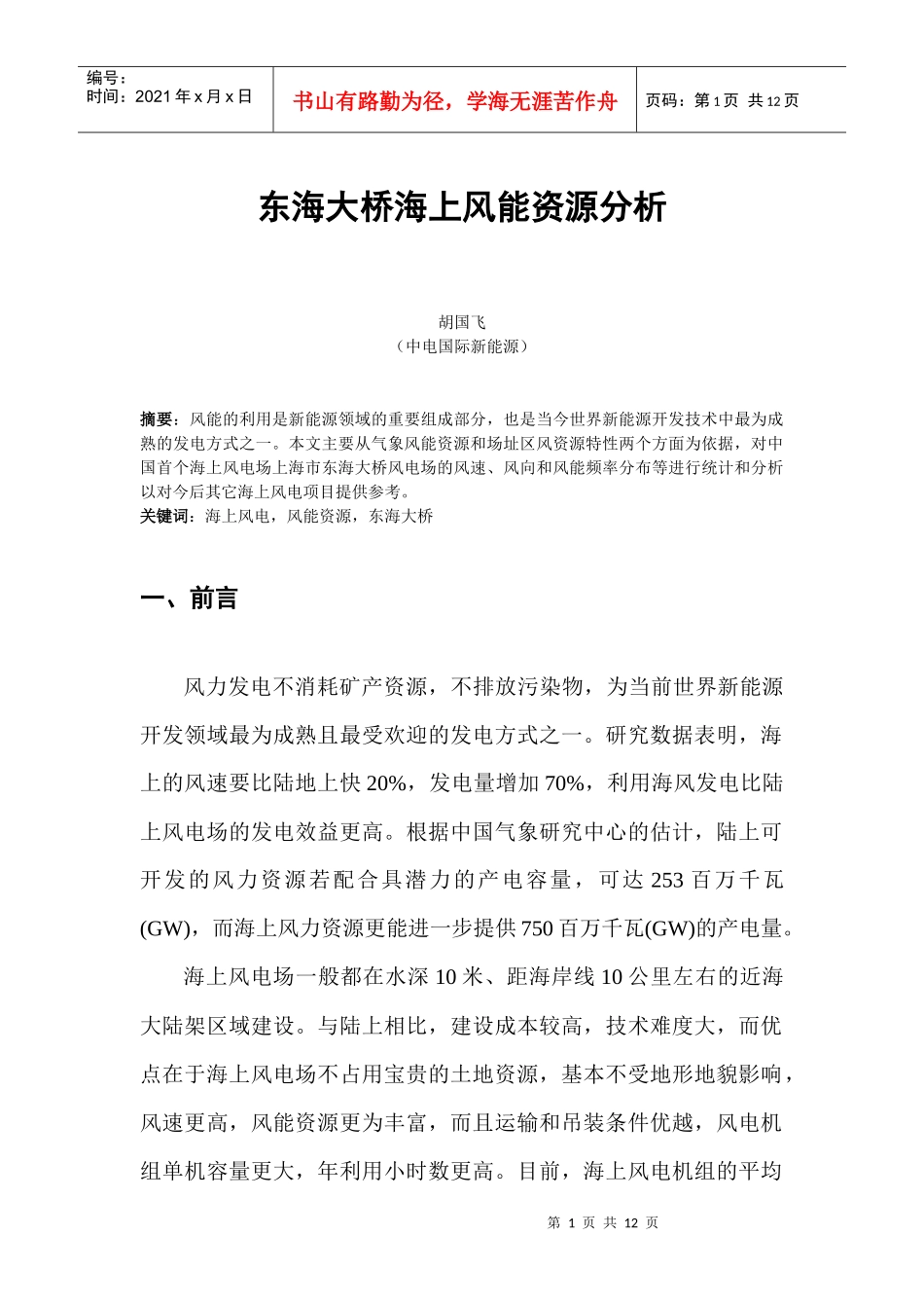 风能资源分析-公司内部网络服务使用手册_第1页