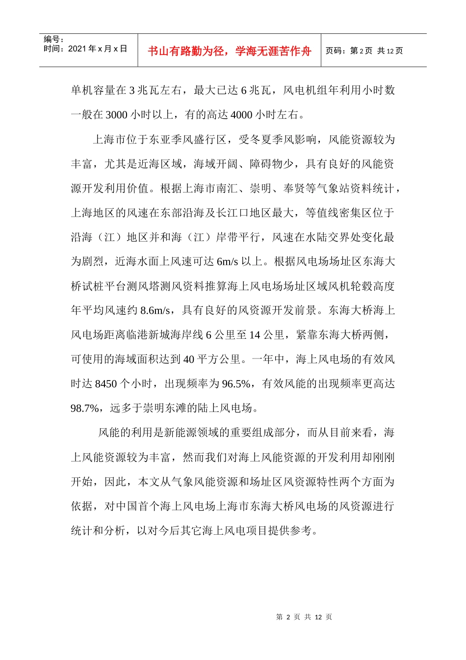 风能资源分析-公司内部网络服务使用手册_第2页