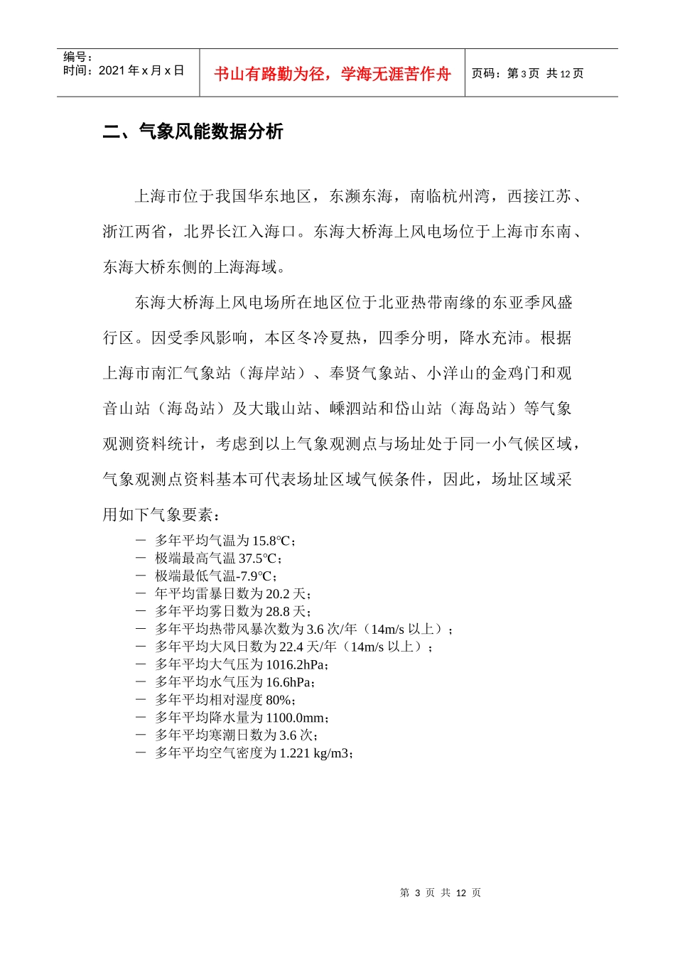 风能资源分析-公司内部网络服务使用手册_第3页
