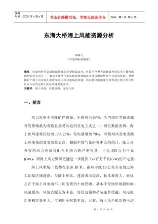 风能资源分析-公司内部网络服务使用手册