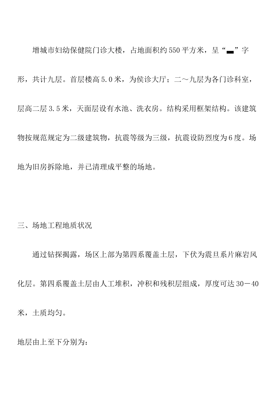 高强预应力管桩在多高层建筑基础设计中的应用_第3页