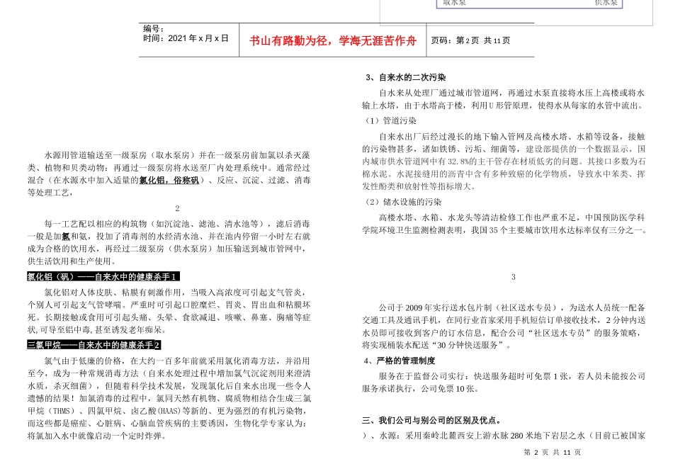 饮品公司新员工培训手册_第2页