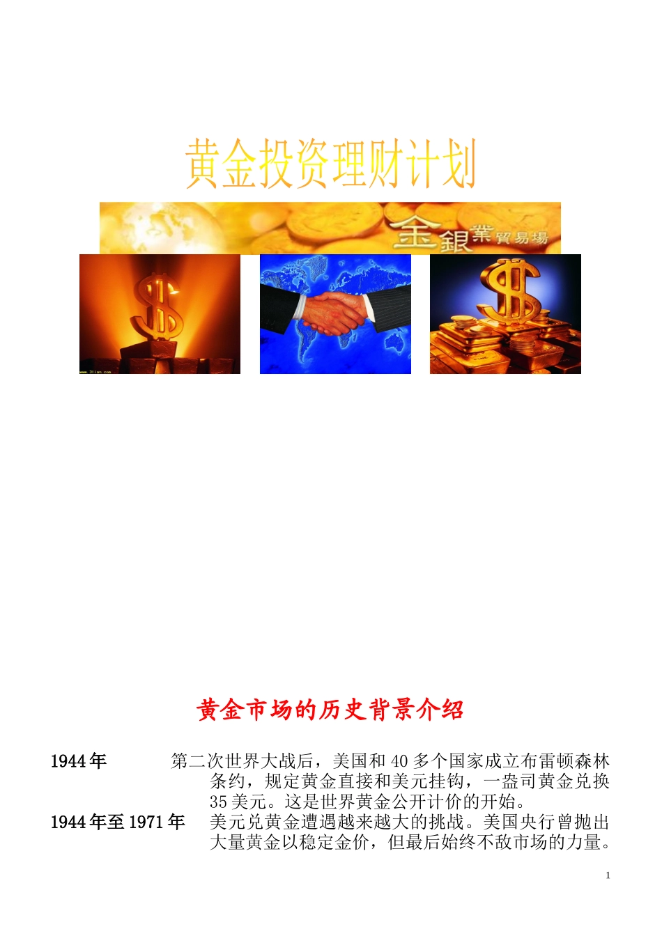 黄金理财策划_第1页