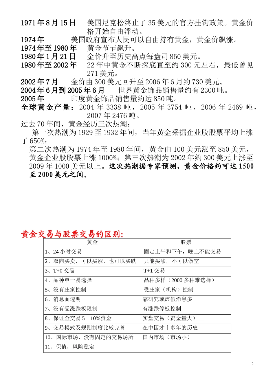 黄金理财策划_第2页
