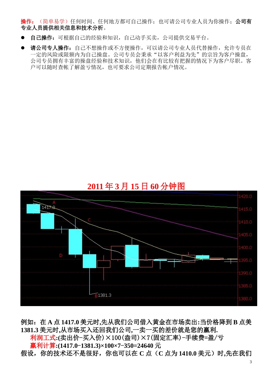 黄金理财策划_第3页