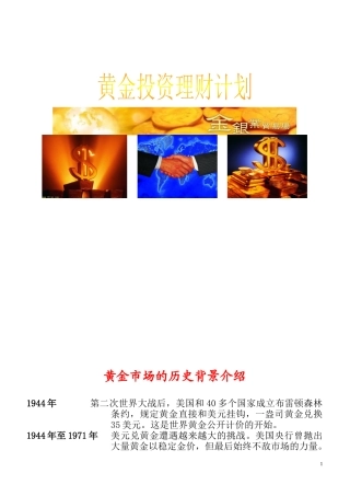 黄金理财策划