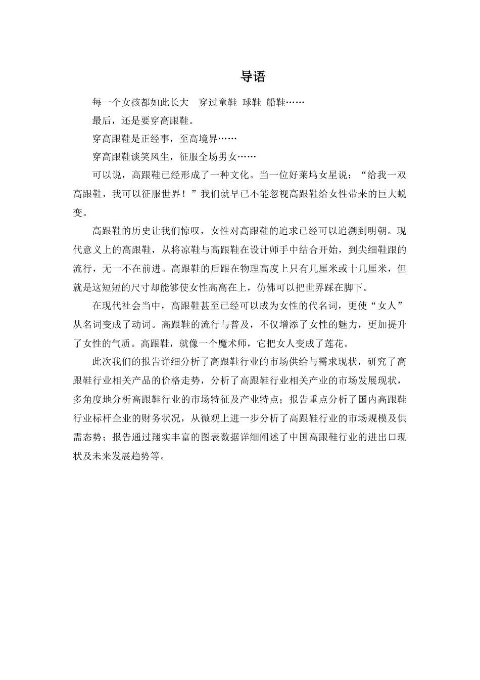 高跟鞋市场调查分析报告样本_第3页