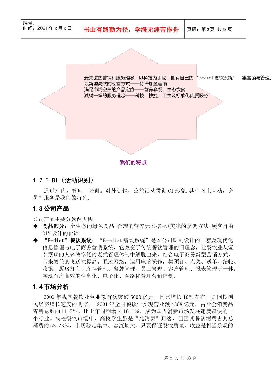 食品股份公司策划书_第2页