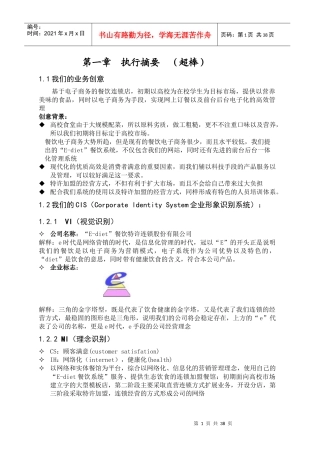 食品股份公司策划书