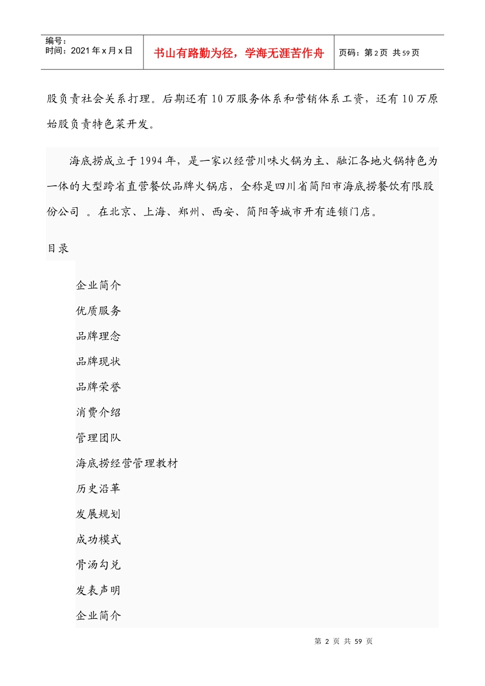 鱼餐厅品牌策划书_第2页