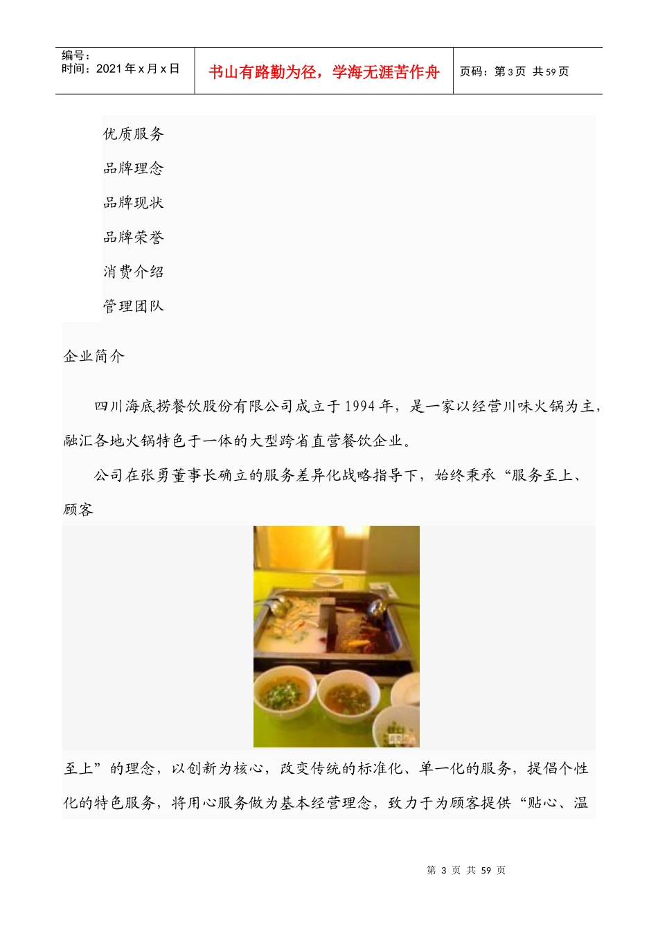 鱼餐厅品牌策划书_第3页