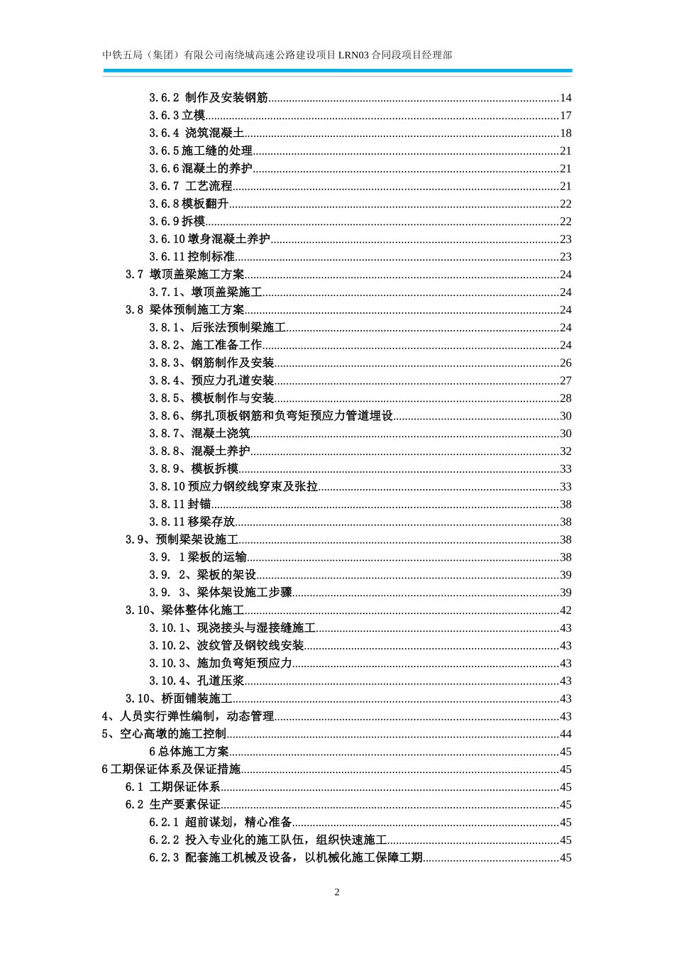 高速公路建设项目实施性施工方案_第2页