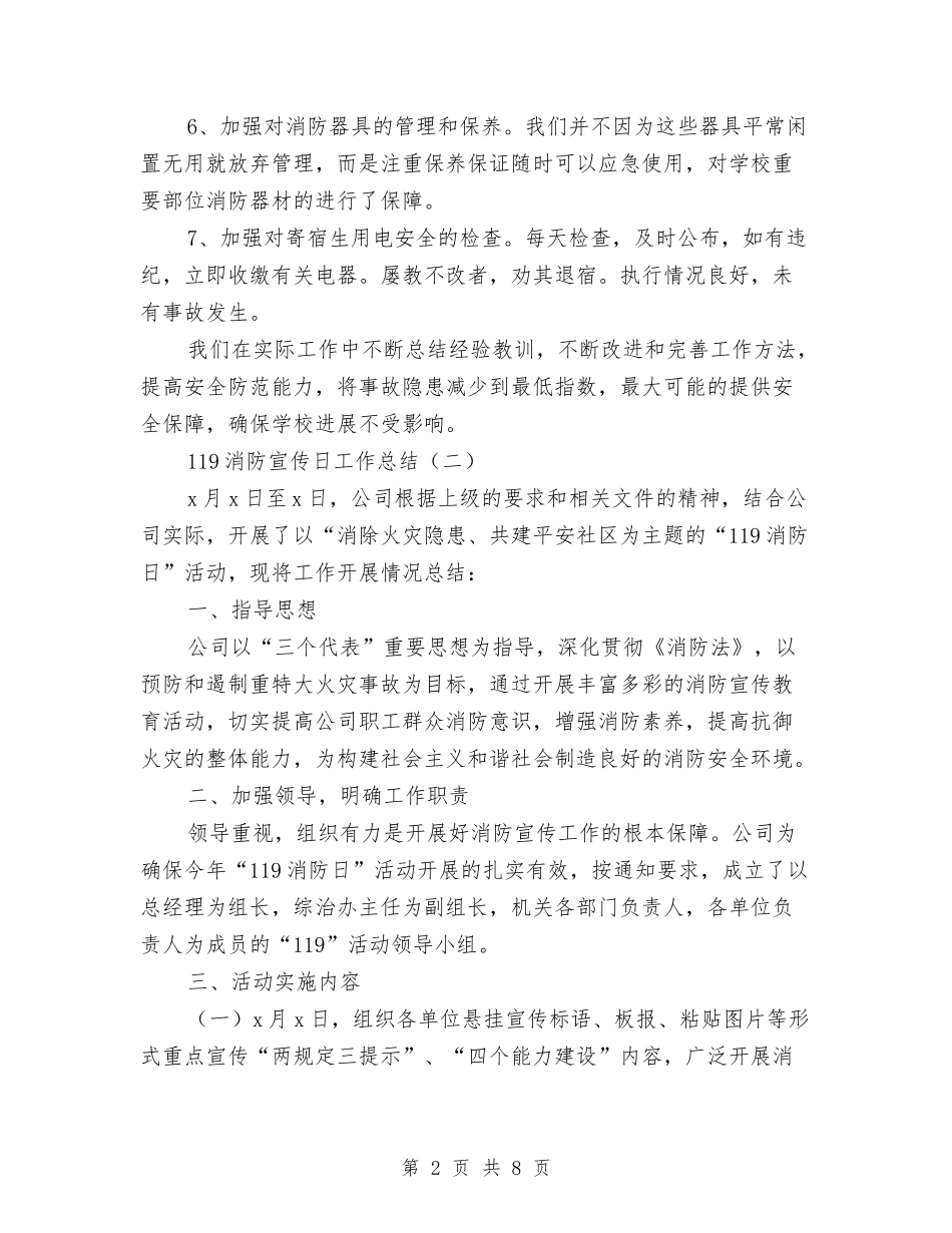 119消防宣传日工作总结与11月个人工作总结汇编_第2页