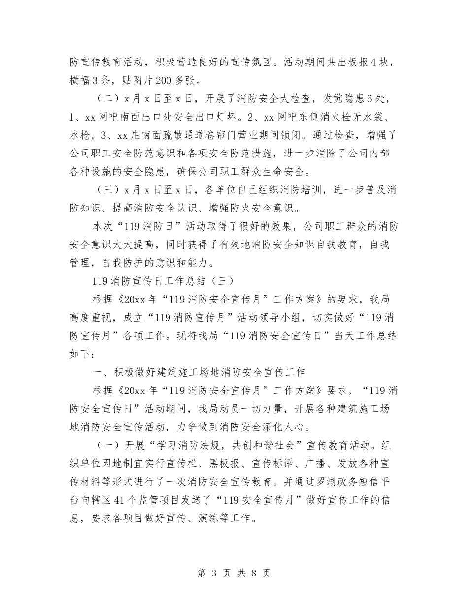119消防宣传日工作总结与11月个人工作总结汇编_第3页