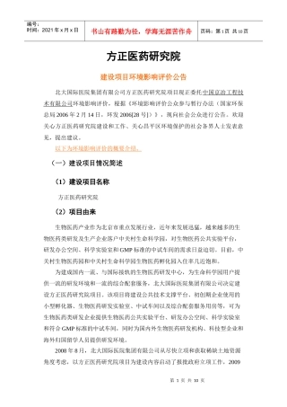 （一）建设项目情况简述；