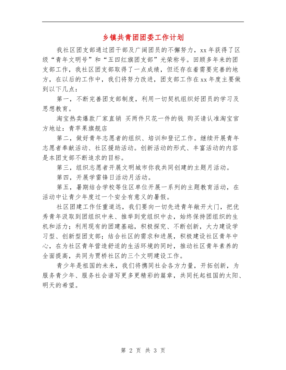 乡镇共青团团委工作计划_第2页