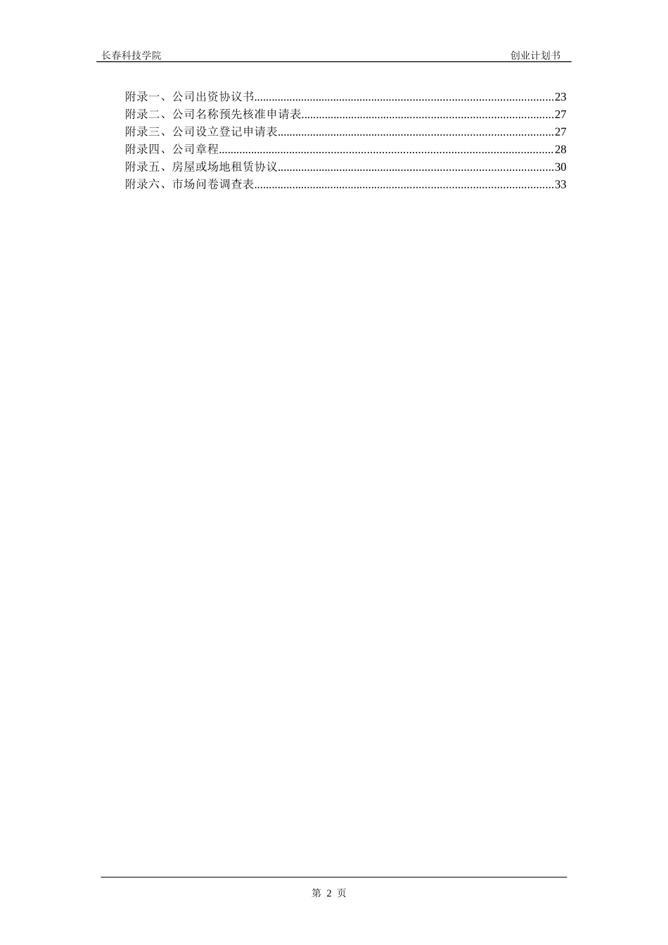 餐饮店创业计划书_第3页