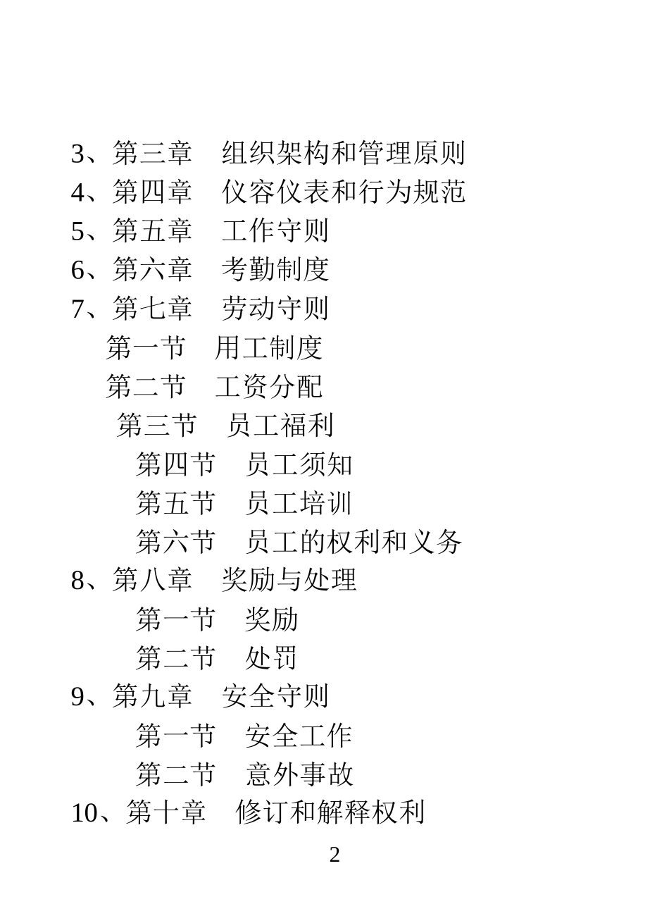 餐饮管理公司员工手册_第2页