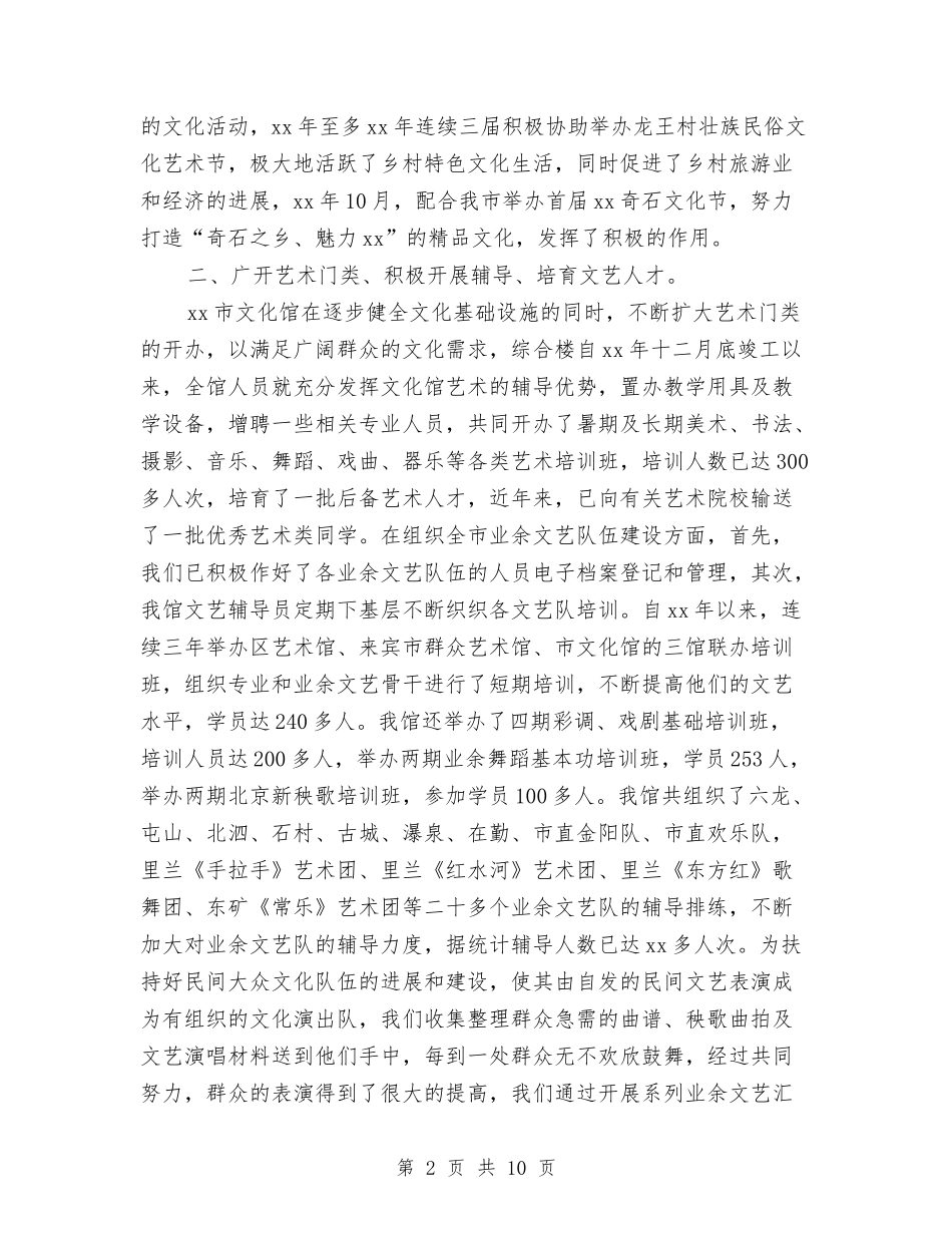 2024年文化馆年终工作总结与2024年文员个人试用期工作总结汇编_第2页