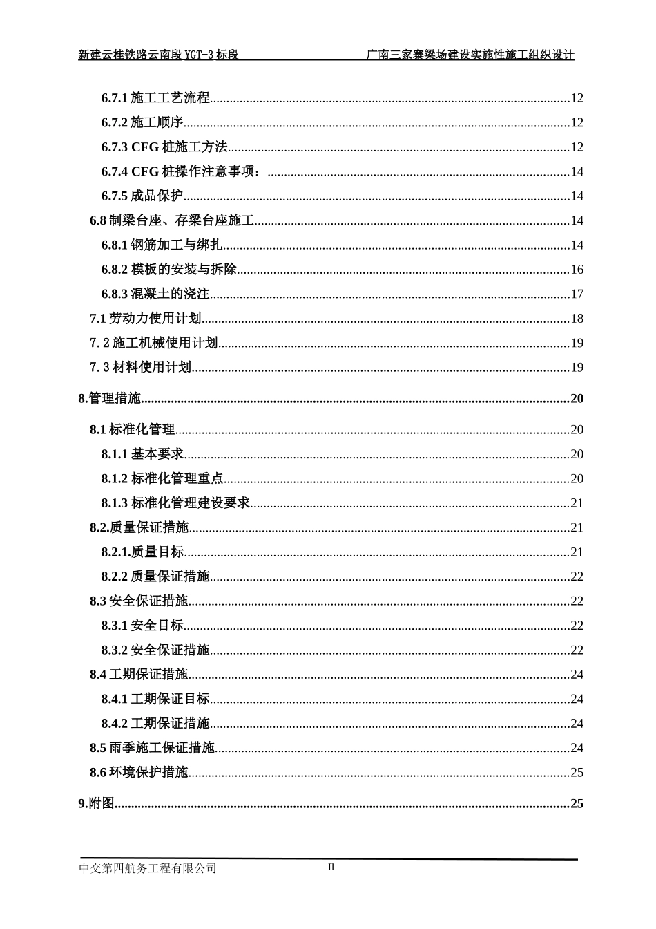 高铁预制梁场施工组织设计_第2页