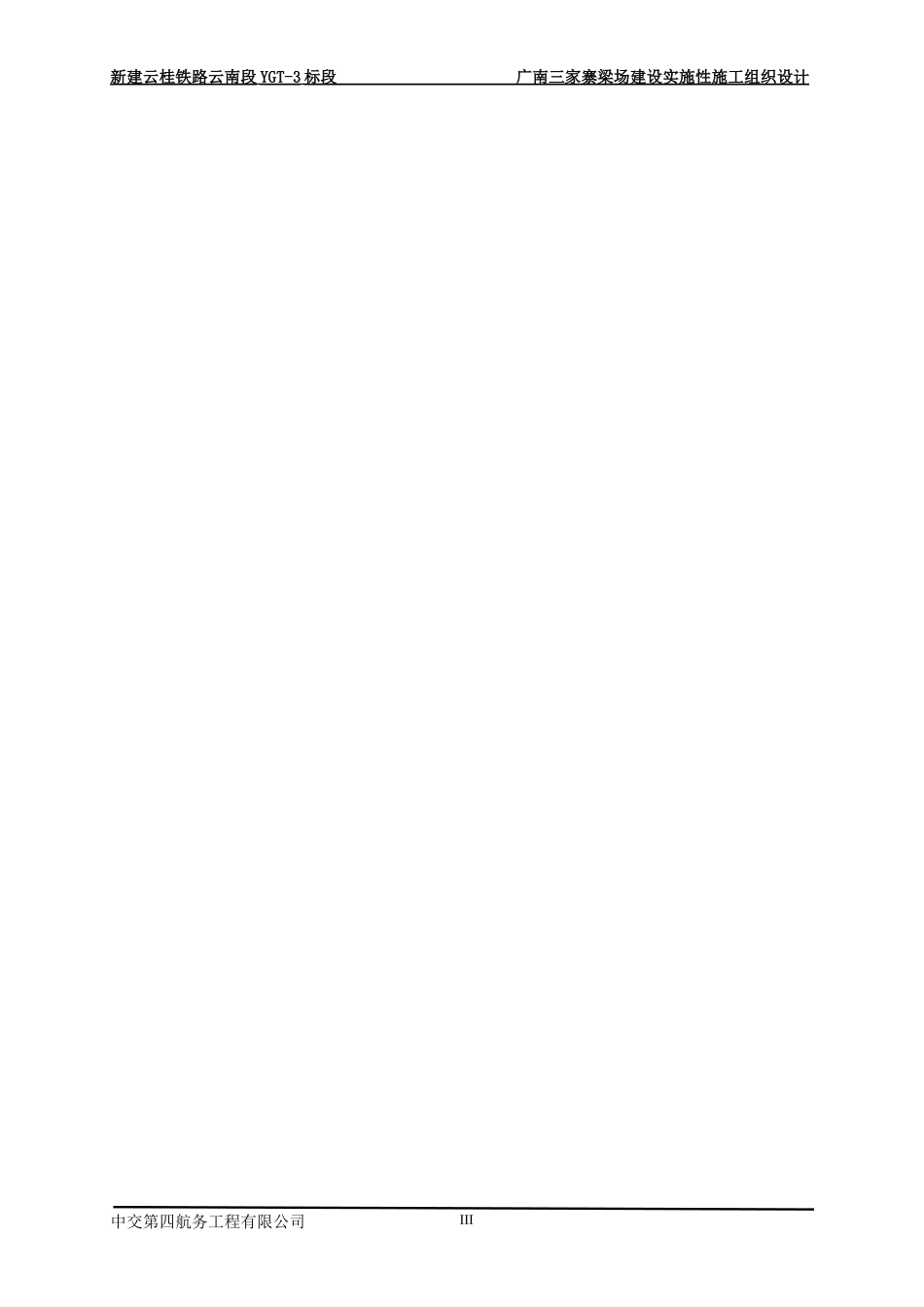高铁预制梁场施工组织设计_第3页