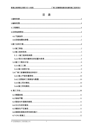高铁预制梁场施工组织设计