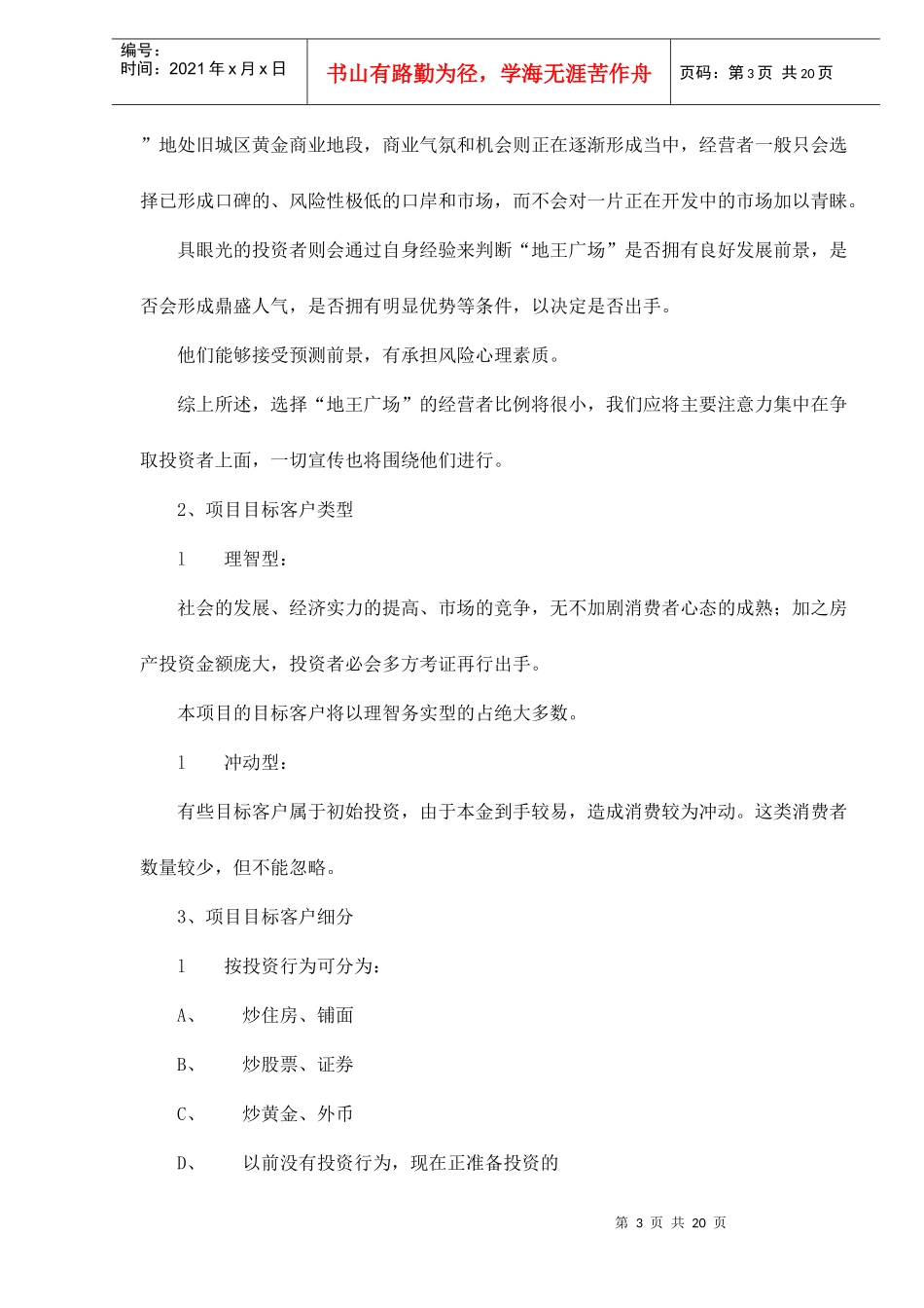 鹤壁地王广场广告策划案)_第3页