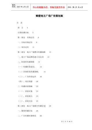 鹤壁地王广场广告策划案)