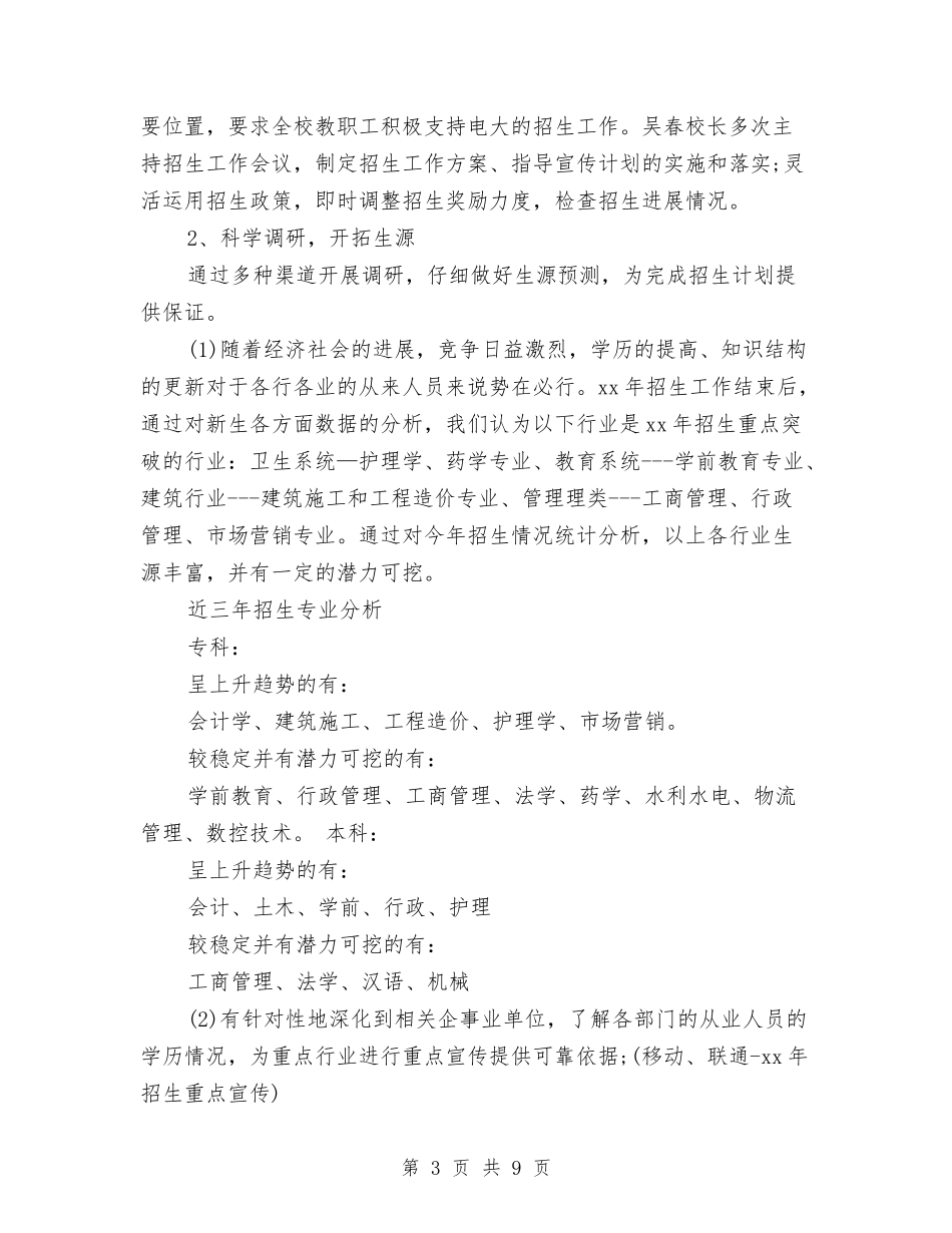 2024年2月岗前培训个人工作总结范文与2024年2月工作总结范文汇编_第3页