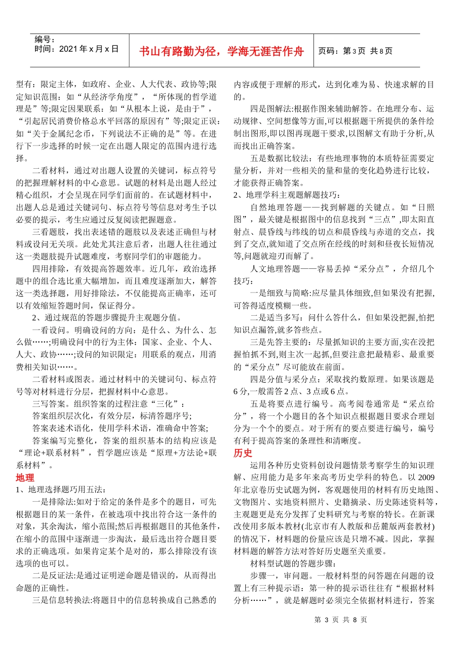 高考文综年度复习策略_第3页