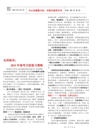 高考文综年度复习策略