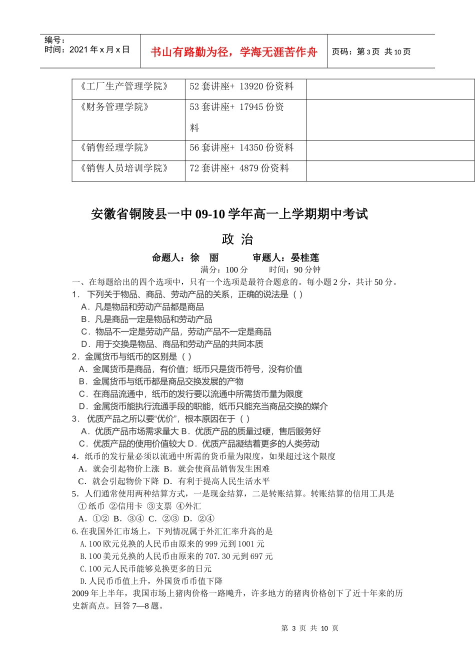 高一政治上学期期中考试_第3页