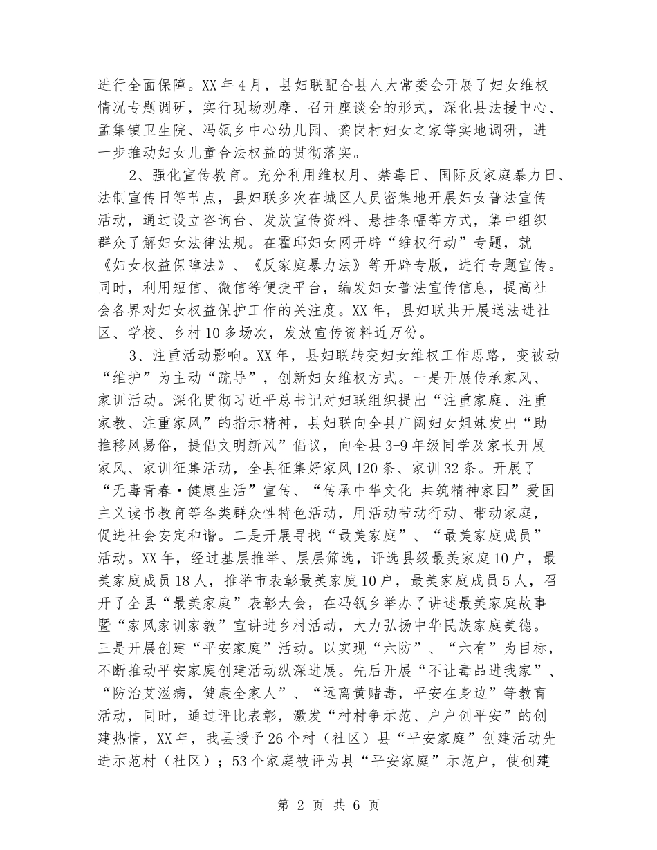 县妇联开展维权工作情况汇报_第2页
