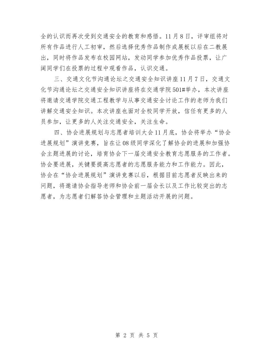 2024蓬勃志愿者协会工作计划与2024行政下半年工作计划汇编_第2页