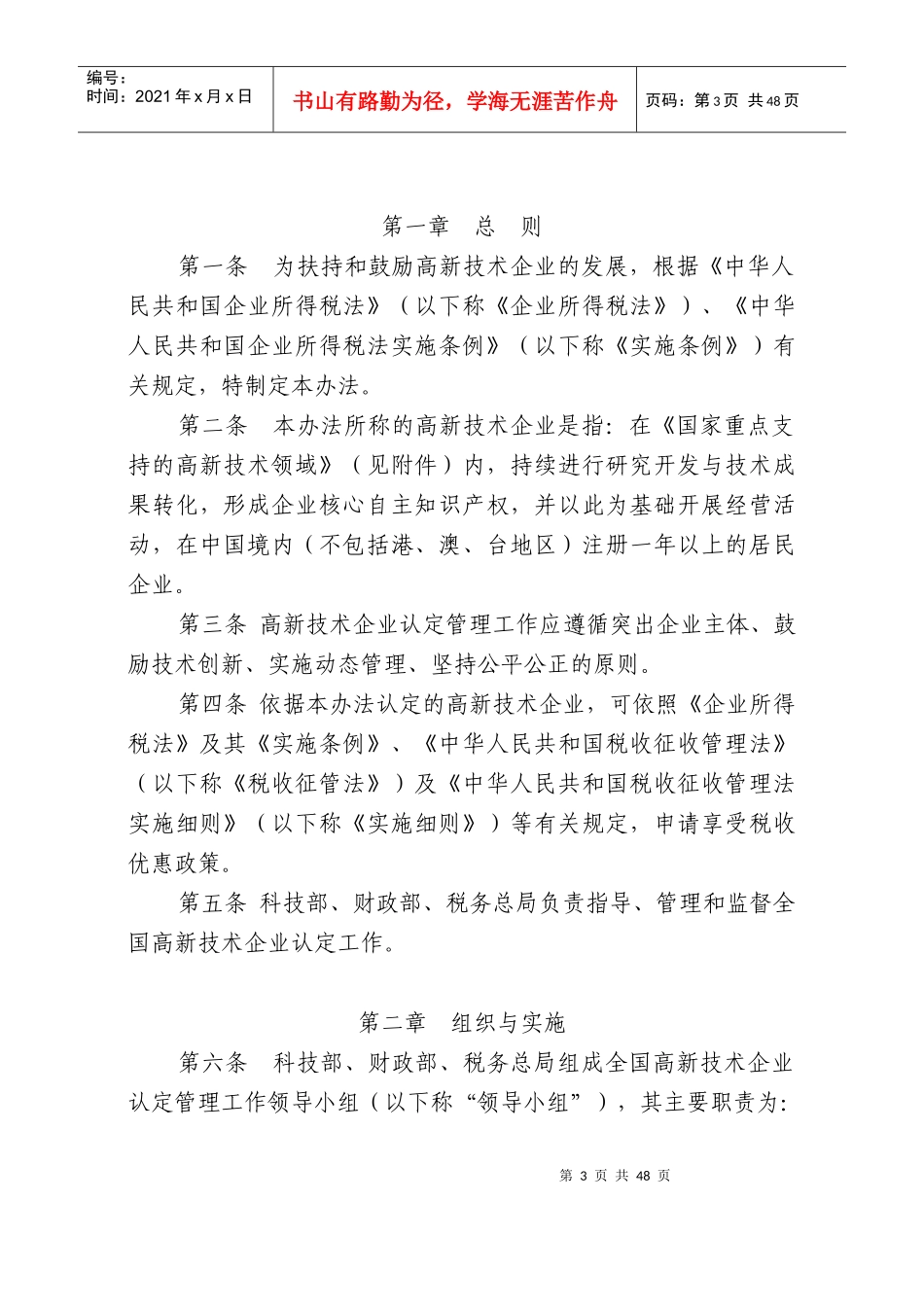高新技术企业认定管理办法(doc 51页)_第3页