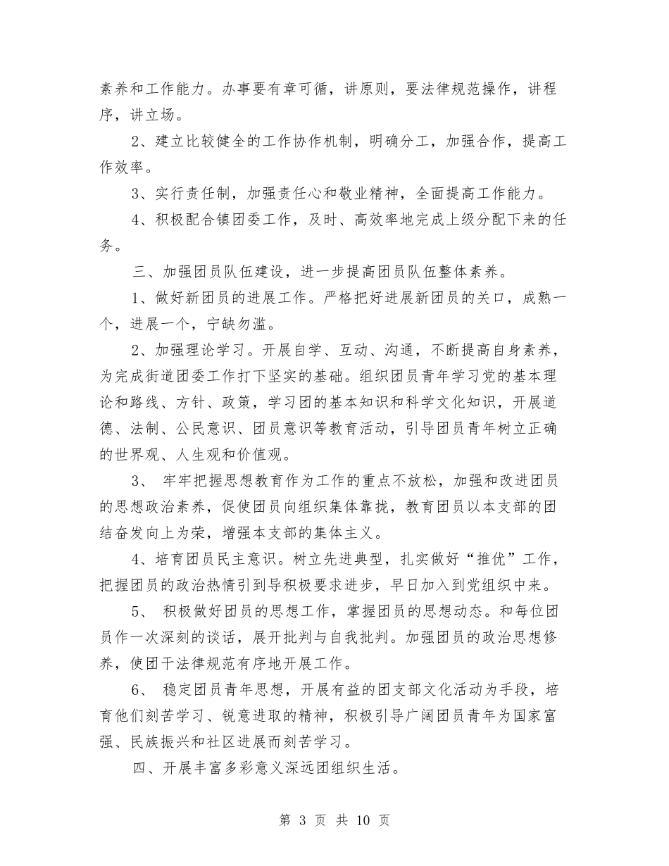 2024社区共青团工作计划与2024社区劳动保障室工作计划范文汇编_第3页