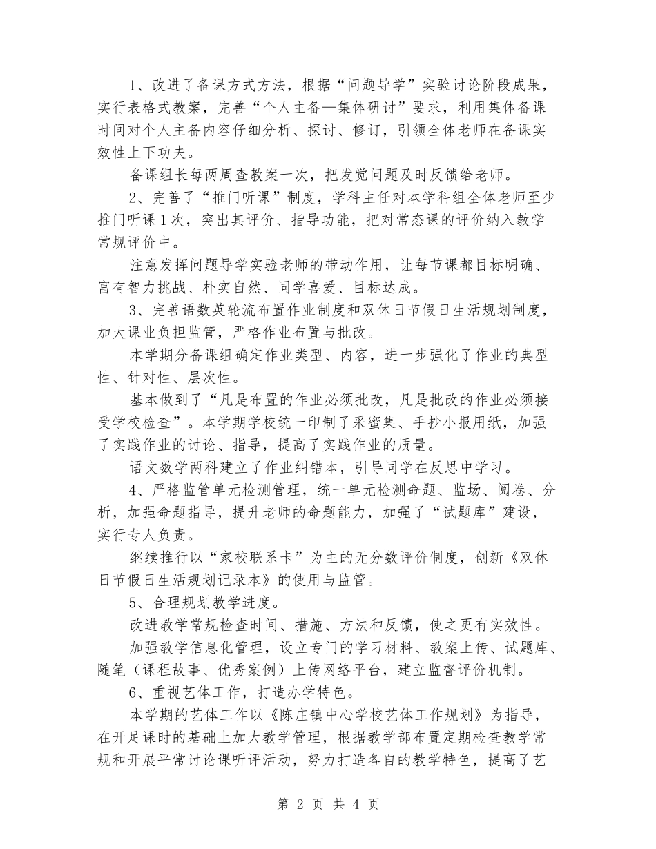2024-2024学年度第二学期学校教学工作总结_第2页
