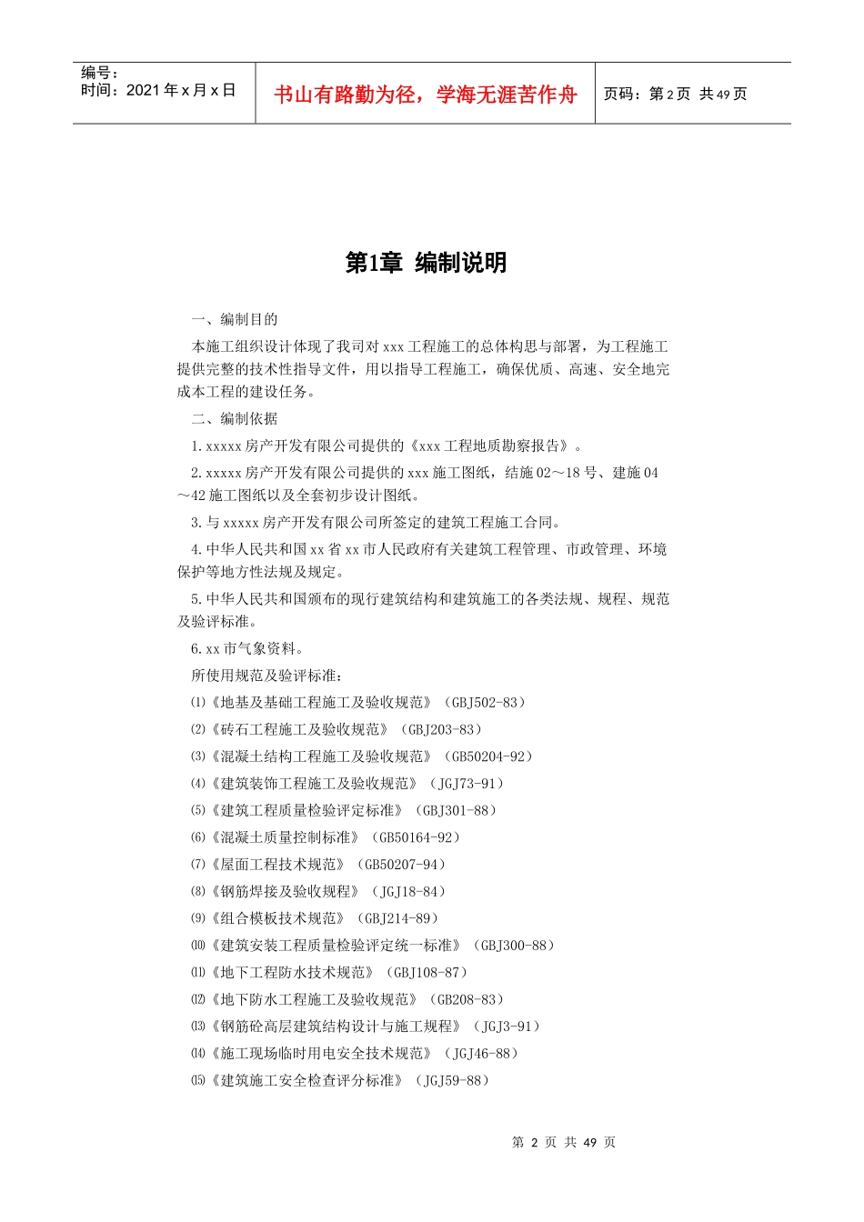 高层多功能写字楼施工组织设计_第2页